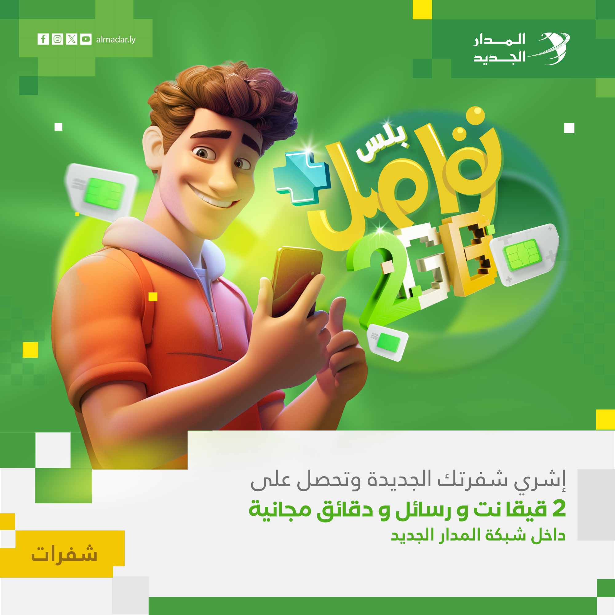 تواصل بلس 1.png