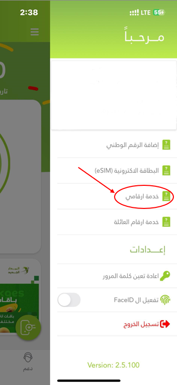 خدمة ارقامي.png